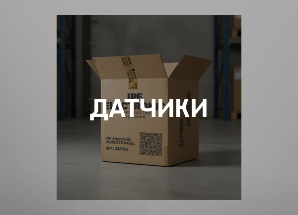 Датчики