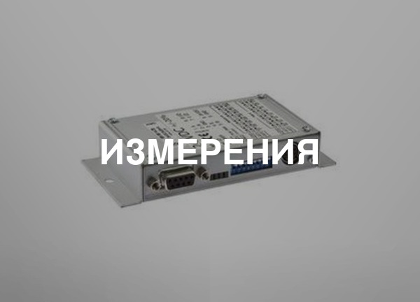 Измерения