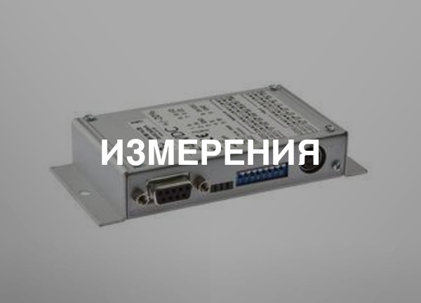 Измерения